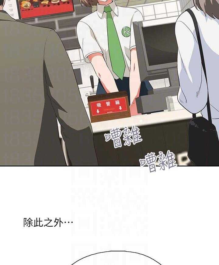 《梦幻速食店》第9话 9 第6页