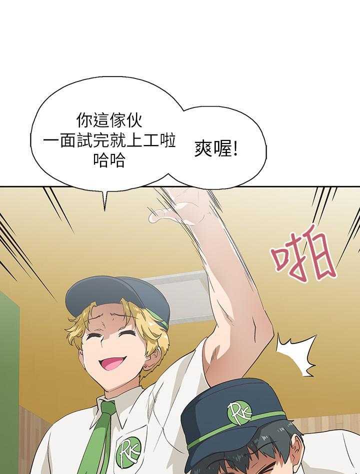 《梦幻速食店》第8话 8 第16页