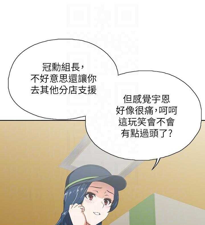 《梦幻速食店》第8话 8 第19页