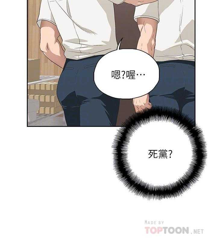 《梦幻速食店》第8话 8 第22页