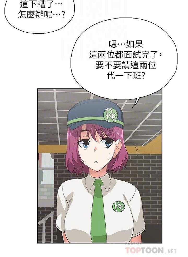 《梦幻速食店》第8话 8 第3页