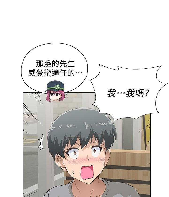 《梦幻速食店》第8话 8 第4页