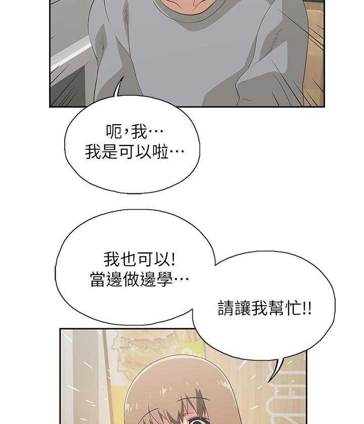 《梦幻速食店》第8话 8 第5页