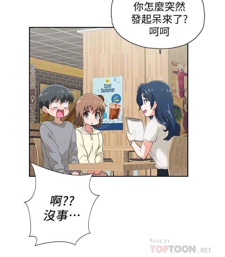 《梦幻速食店》第7话 7 第12页