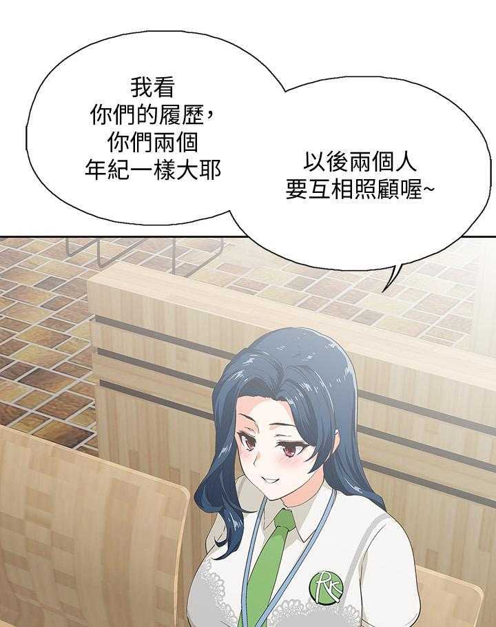 《梦幻速食店》第7话 7 第13页