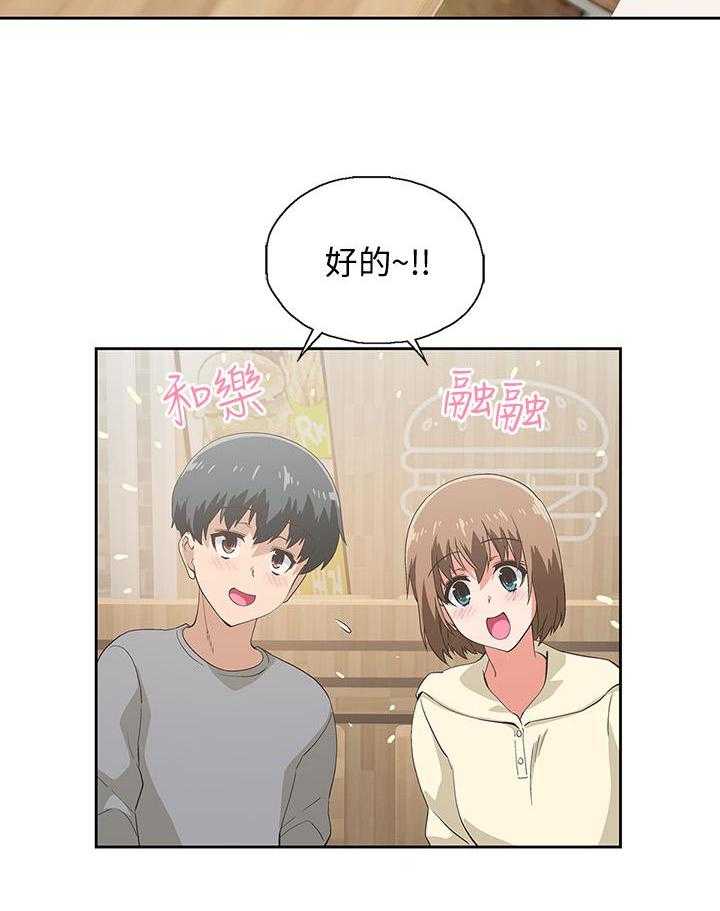 《梦幻速食店》第7话 7 第15页