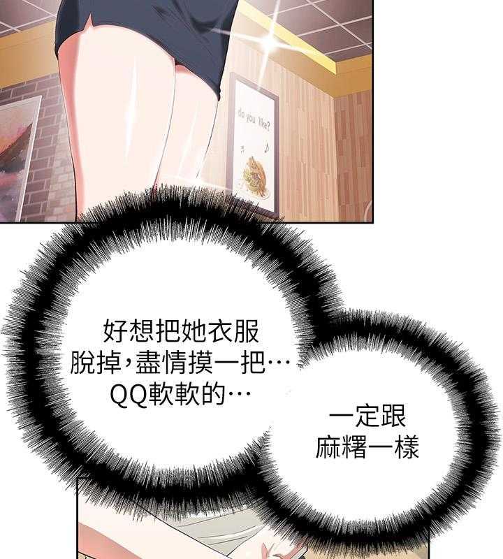 《梦幻速食店》第7话 7 第21页