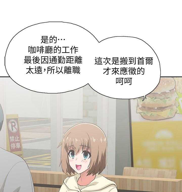 《梦幻速食店》第7话 7 第4页