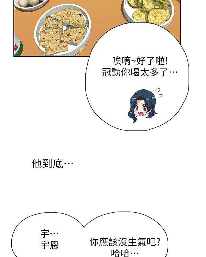 《梦幻速食店》第10话 10 第17页