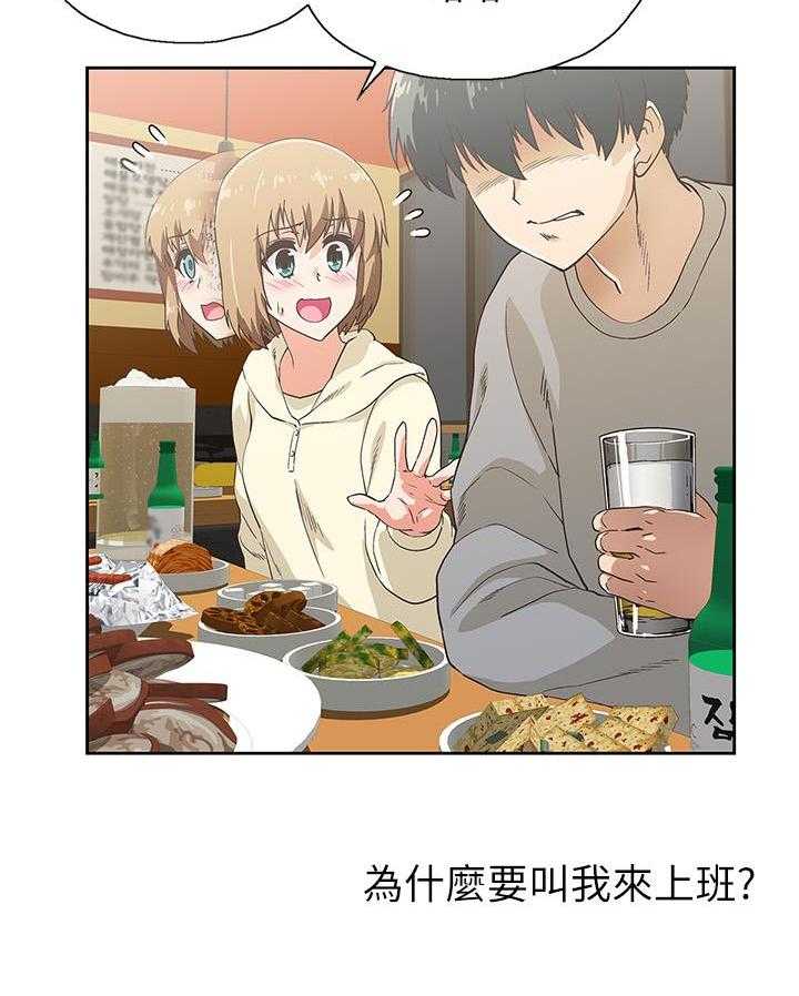 《梦幻速食店》第10话 10 第18页