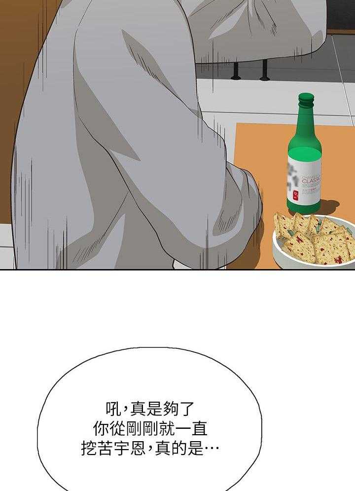 《梦幻速食店》第10话 10 第20页