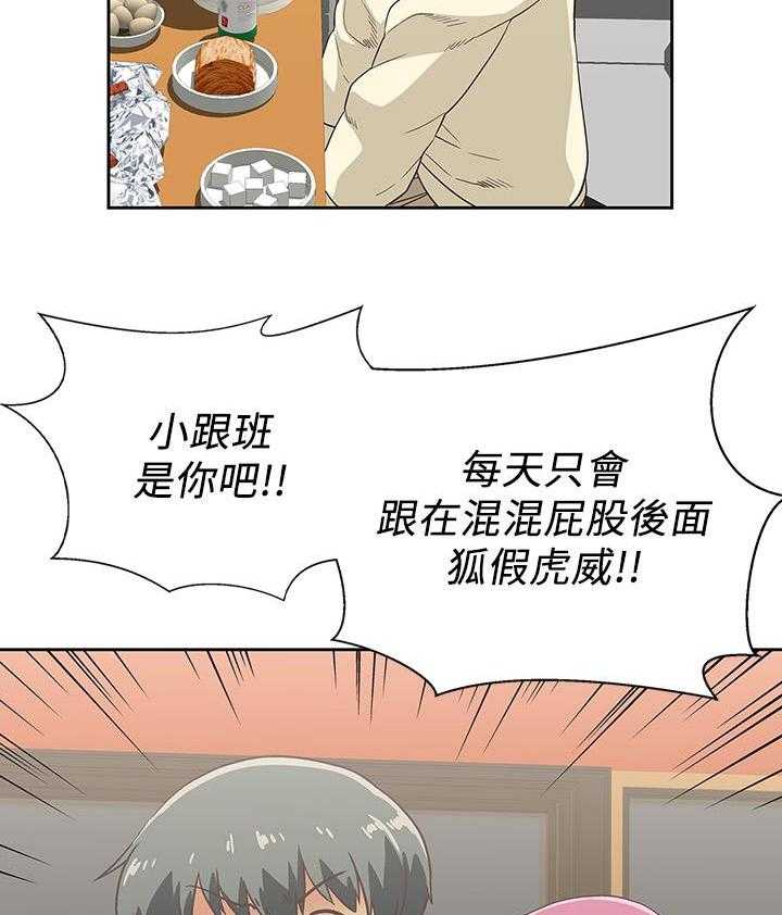 《梦幻速食店》第11话 11 第14页