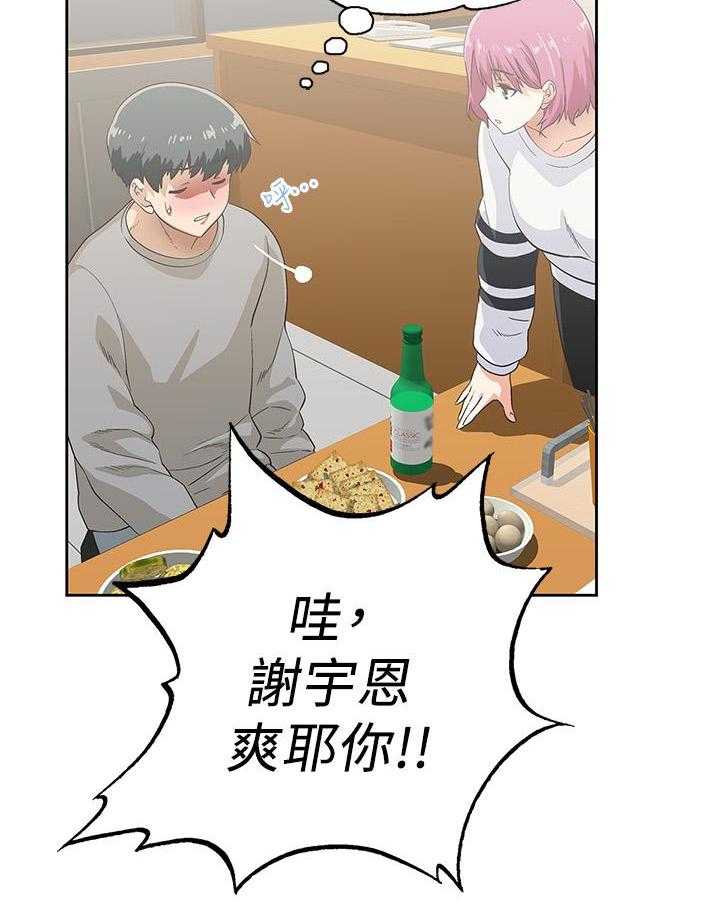 《梦幻速食店》第11话 11 第4页