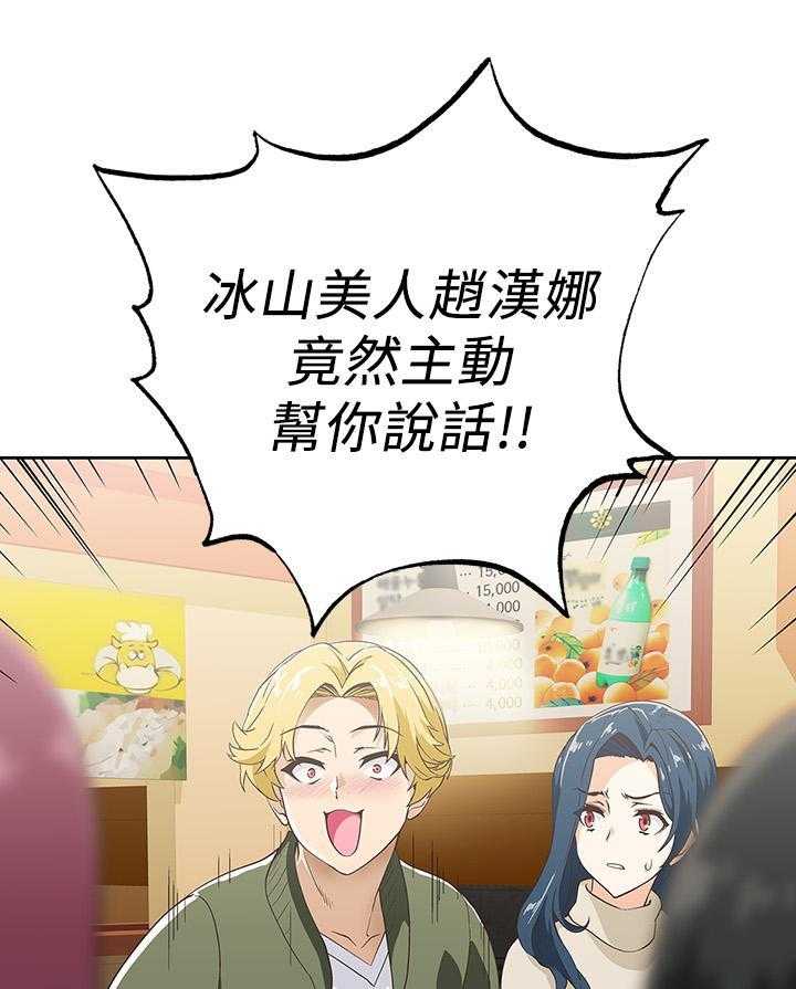 《梦幻速食店》第11话 11 第5页