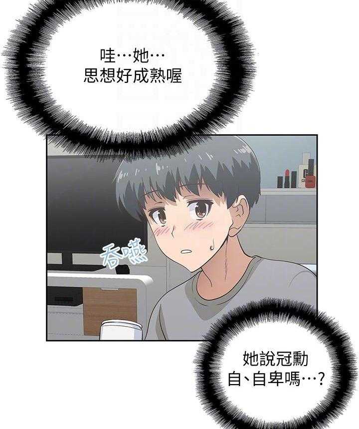 《梦幻速食店》第13话 13 第18页