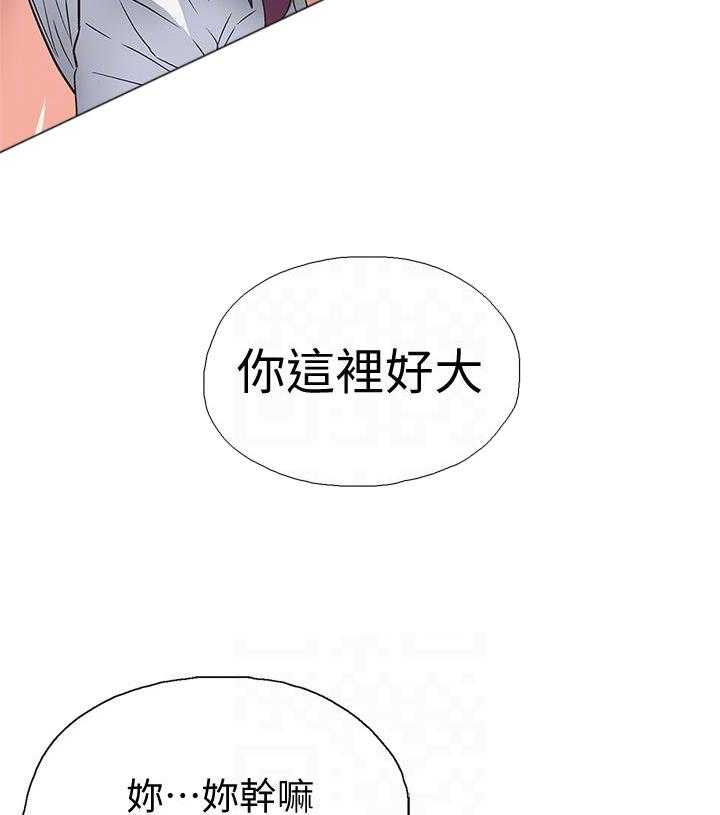 《梦幻速食店》第14话 14 第21页