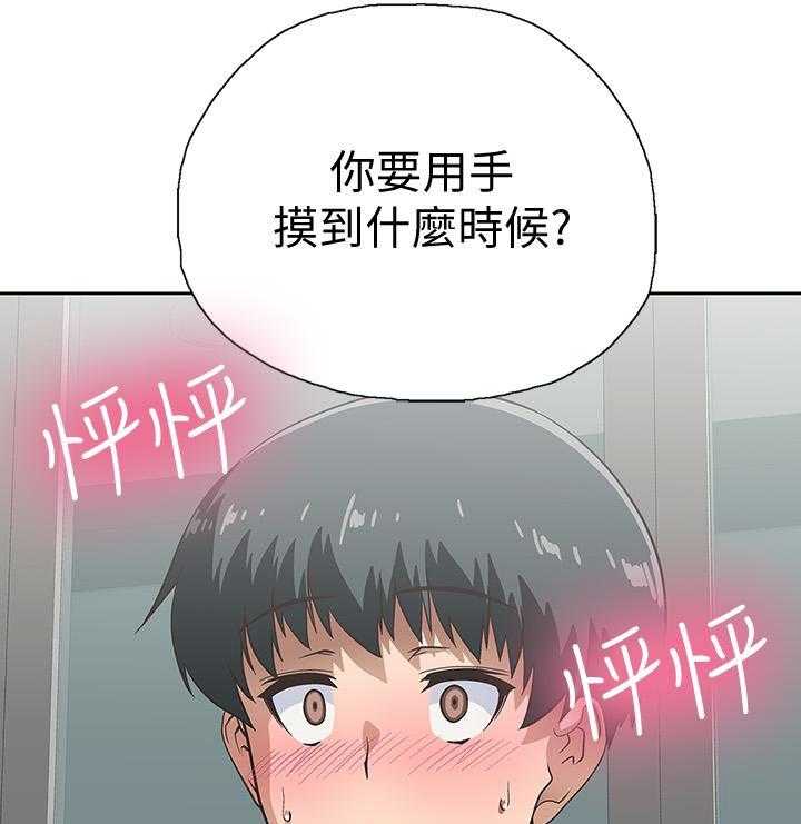 《梦幻速食店》第17话 17 第20页