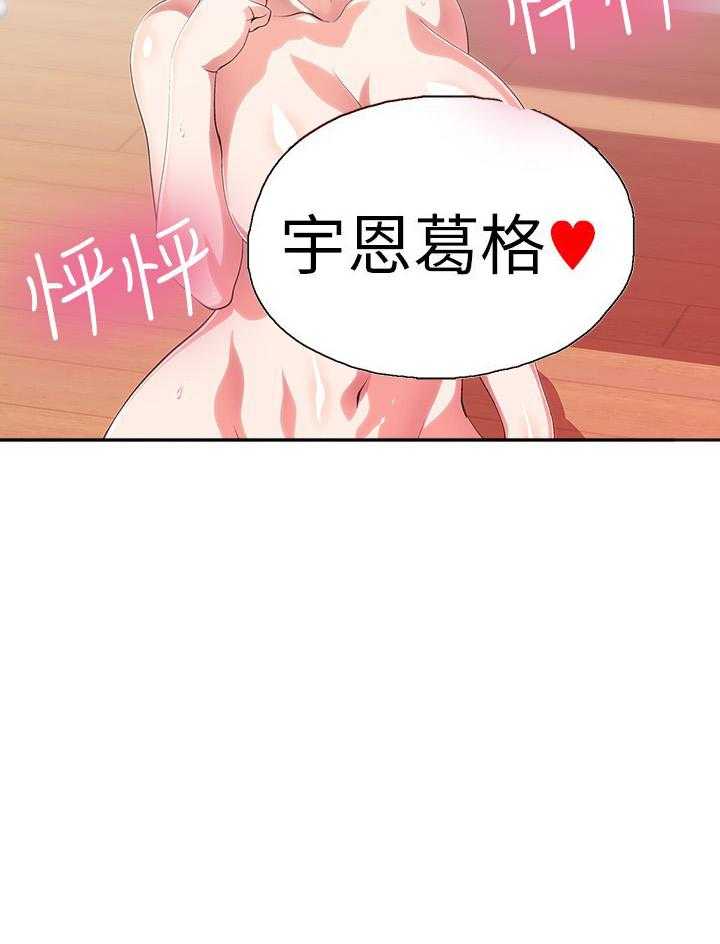 《梦幻速食店》第17话 17 第23页