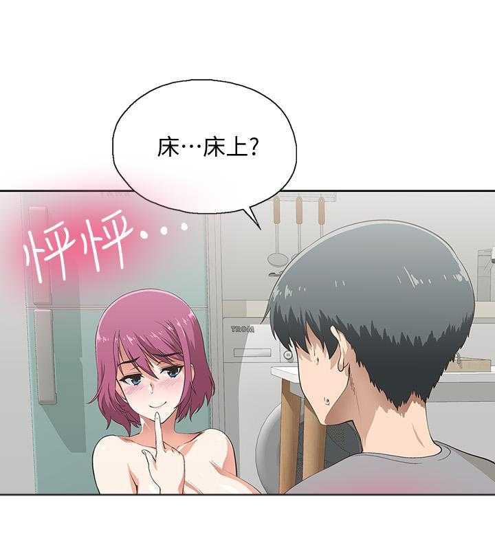 《梦幻速食店》第18话 18 第1页
