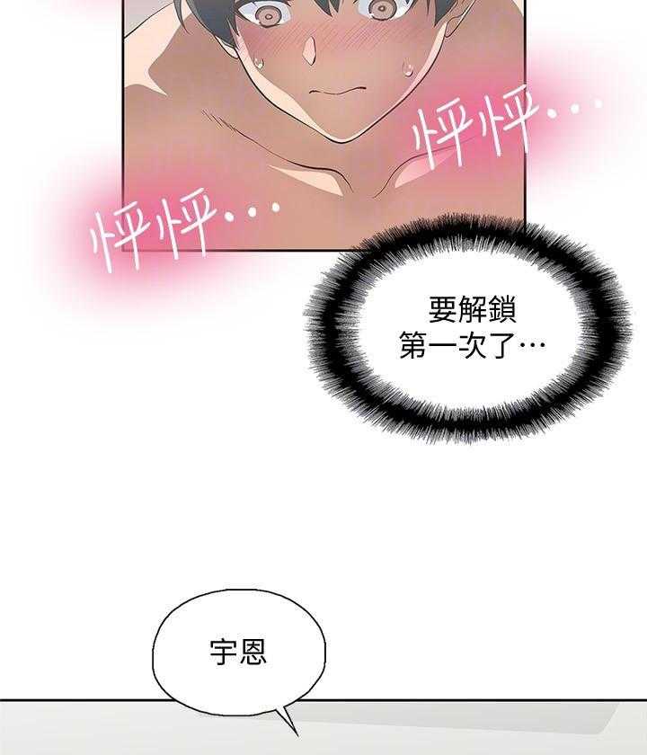 《梦幻速食店》第19话 19 第19页