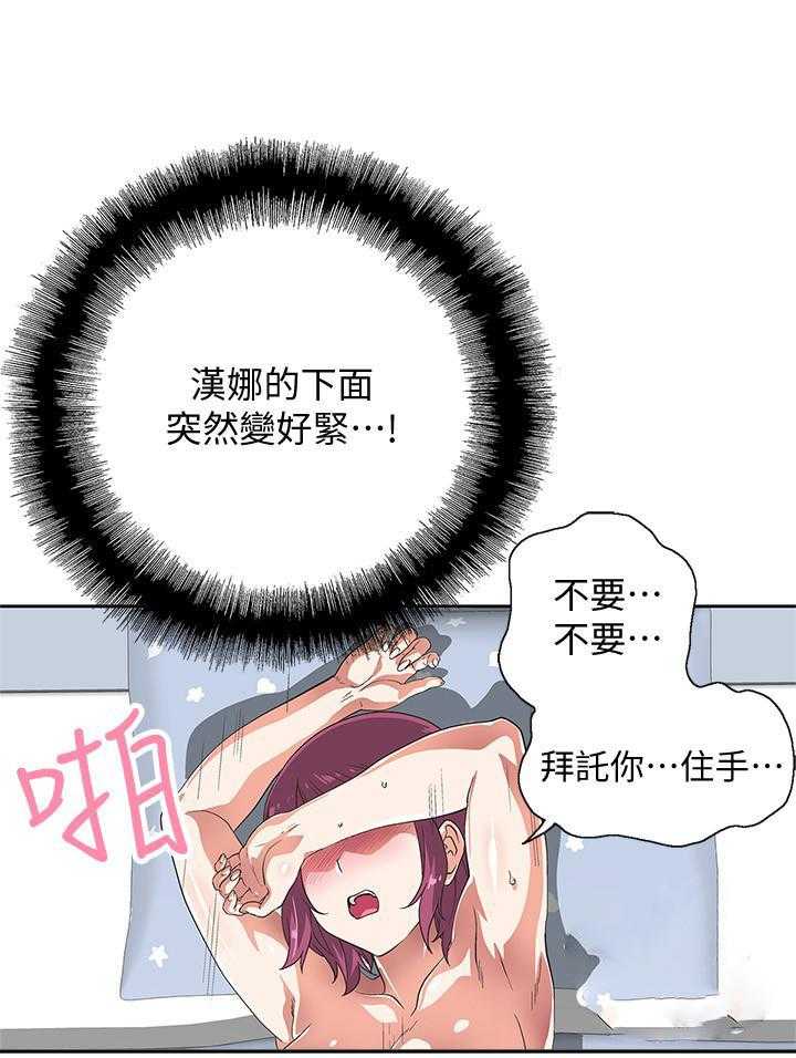 《梦幻速食店》第21话 21 第17页