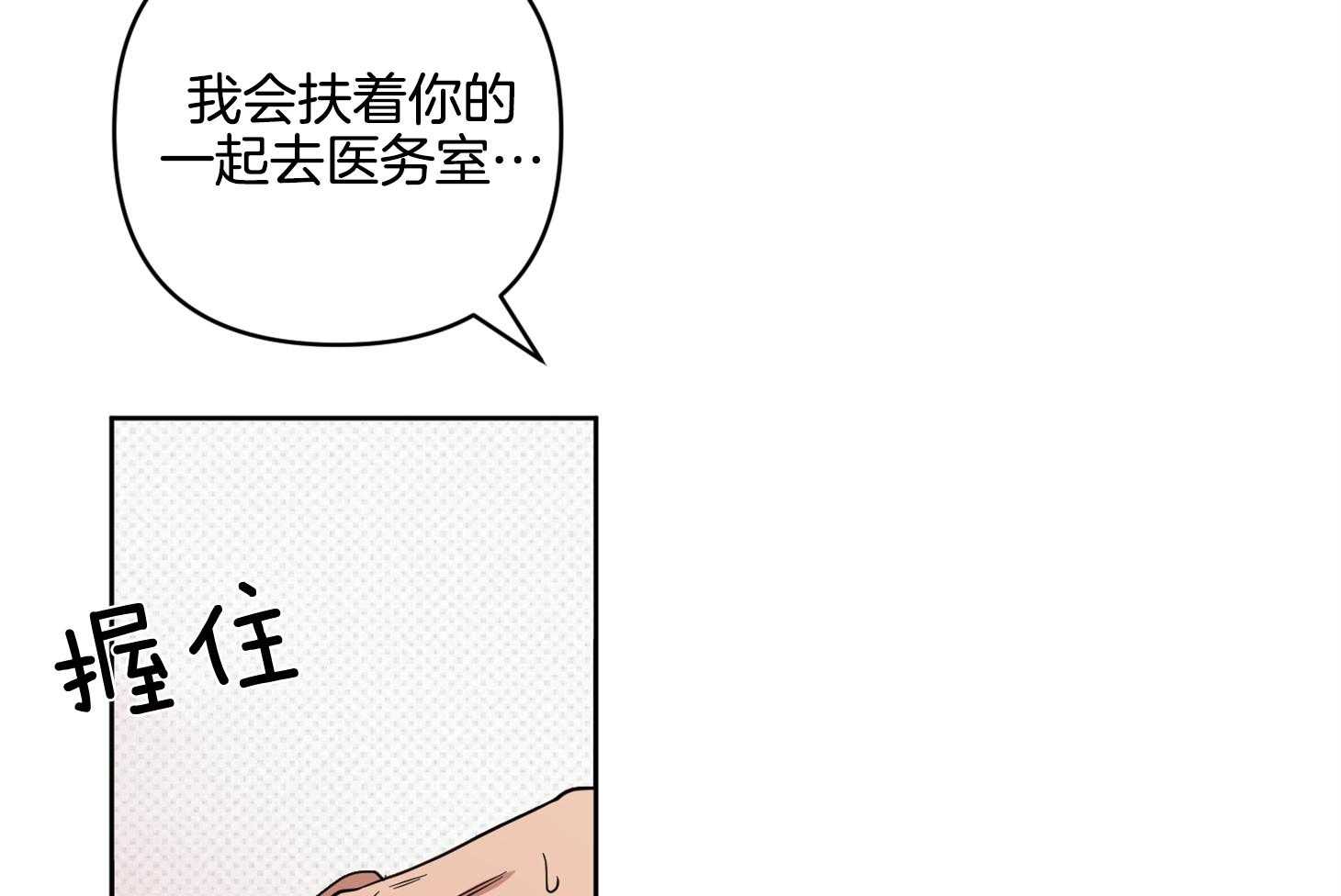 《说你听见了》第31话 从没这么想过 第17页