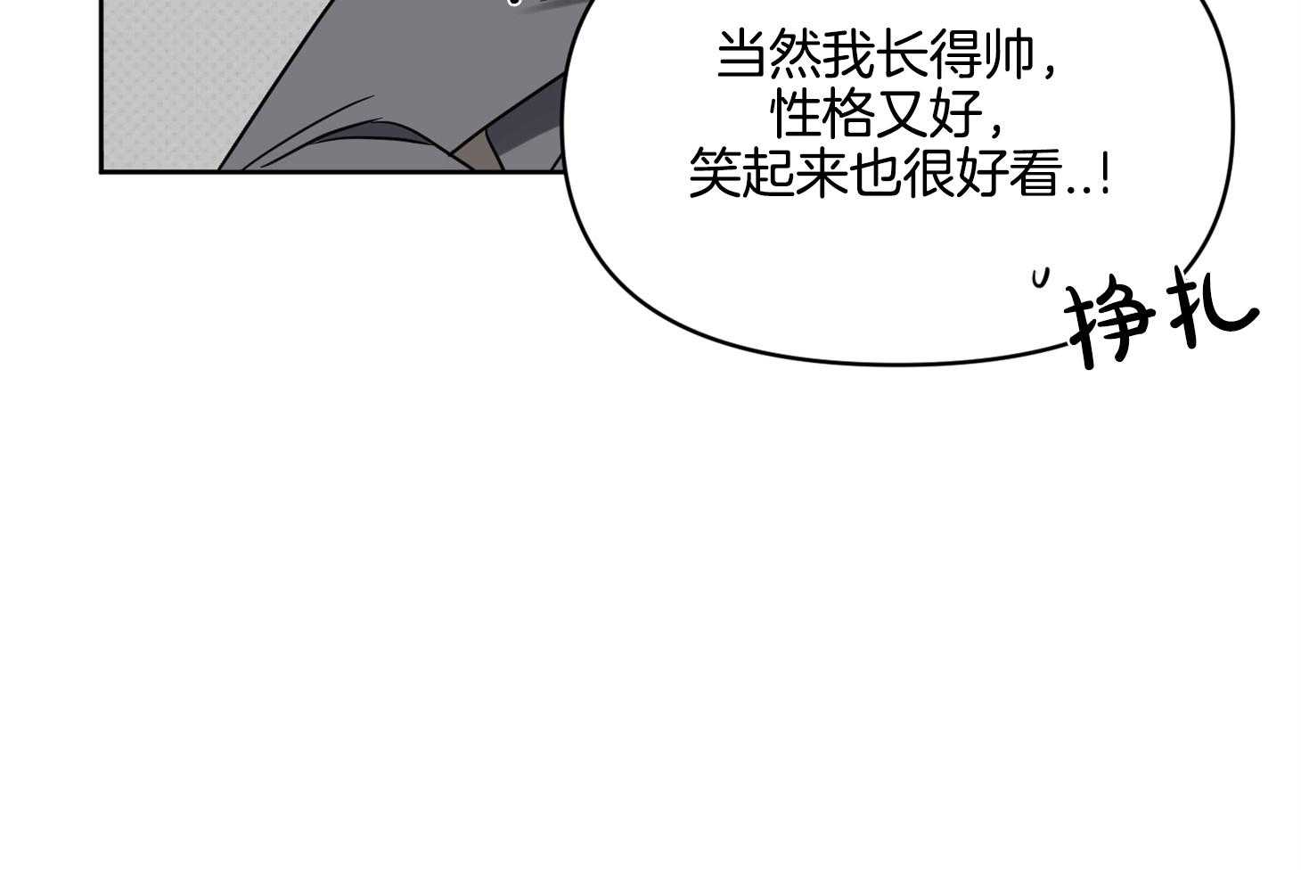 《说你听见了》第31话 从没这么想过 第28页