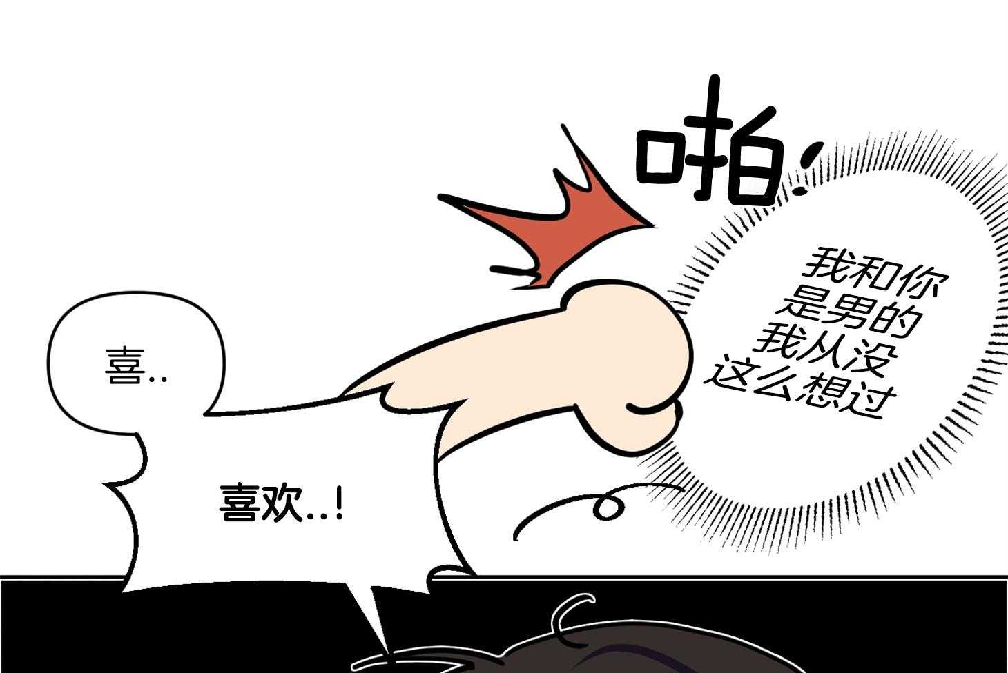 《说你听见了》第31话 从没这么想过 第35页