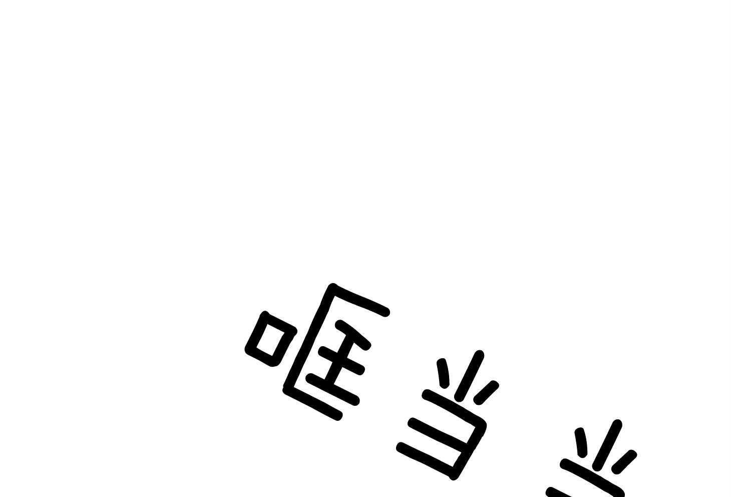 《说你听见了》第31话 从没这么想过 第3页
