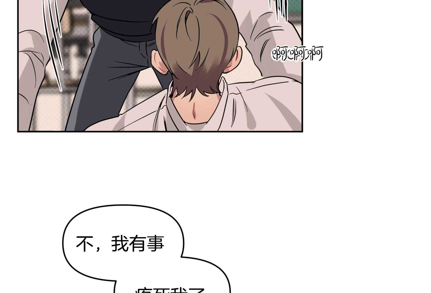 《说你听见了》第31话 从没这么想过 第8页