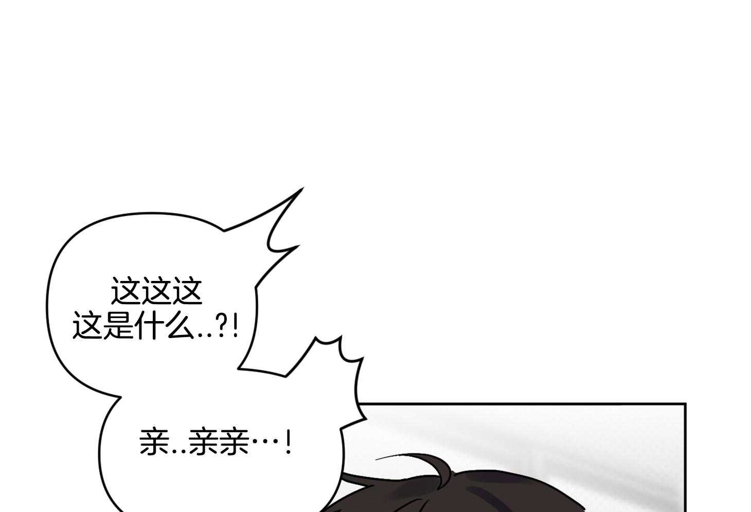 《说你听见了》第32话 再来一次 第1页