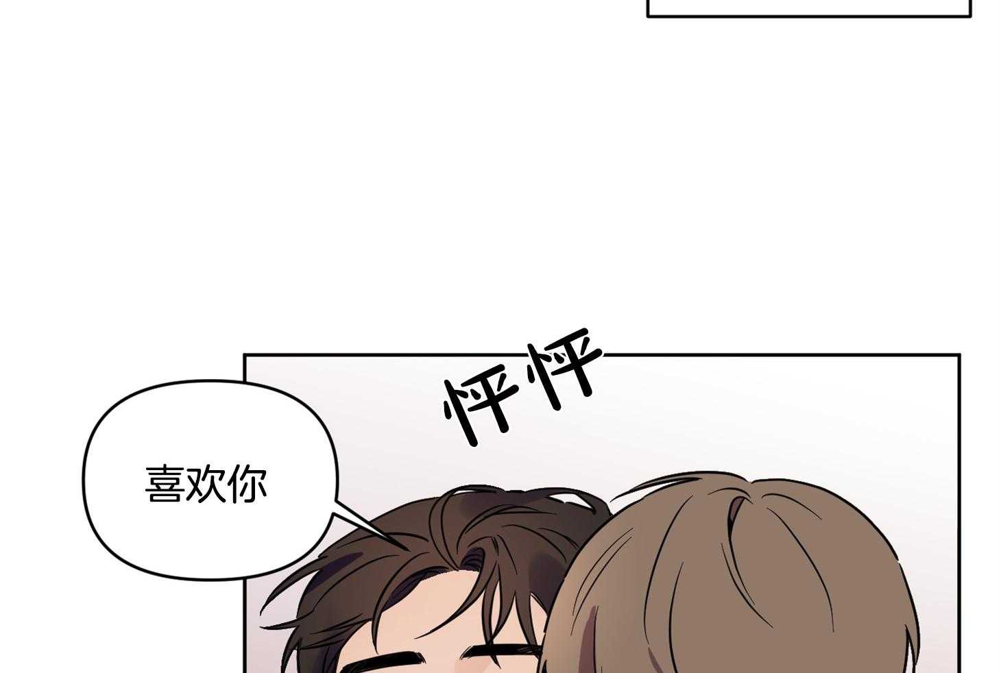 《说你听见了》第32话 再来一次 第40页
