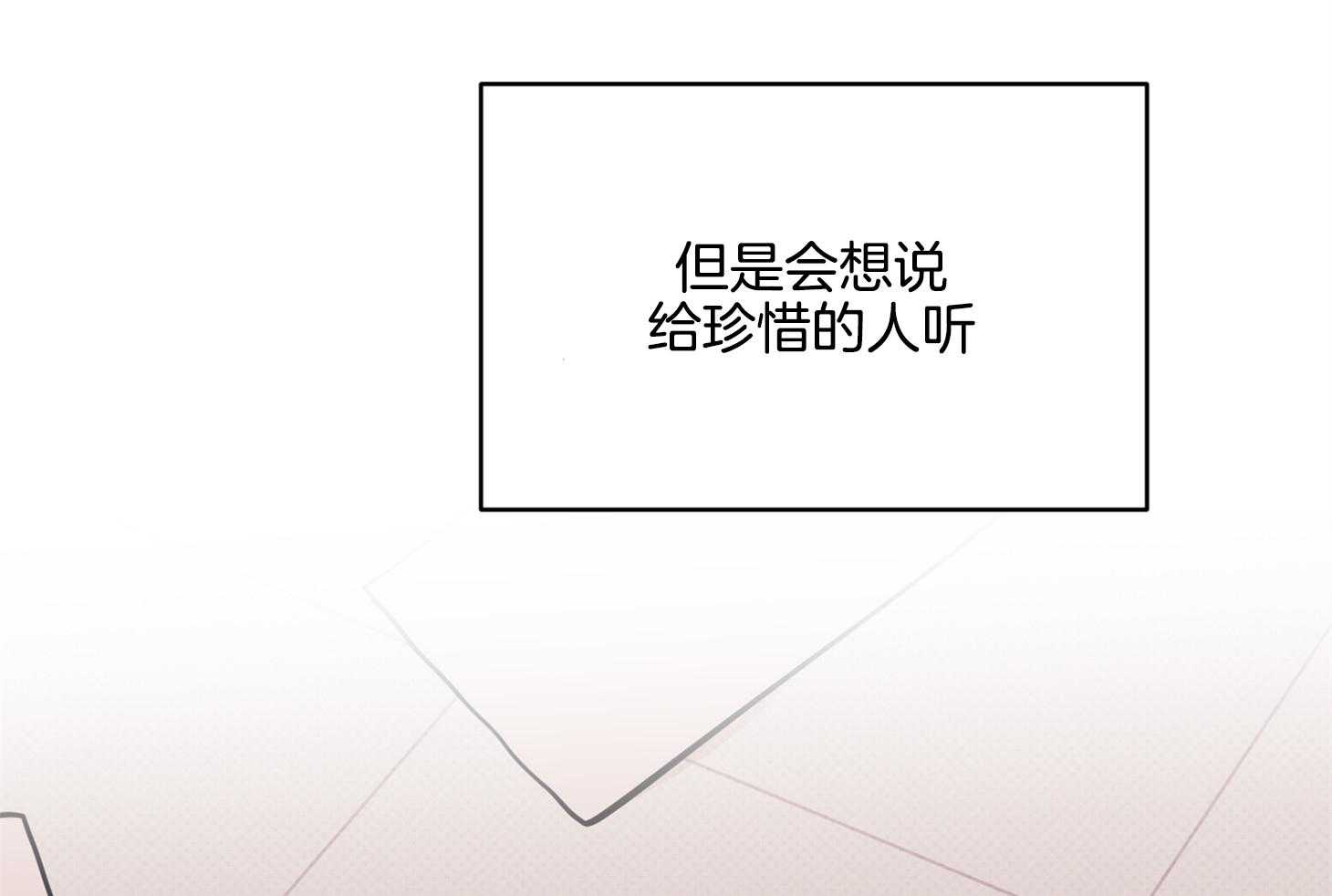 《说你听见了》第32话 再来一次 第46页