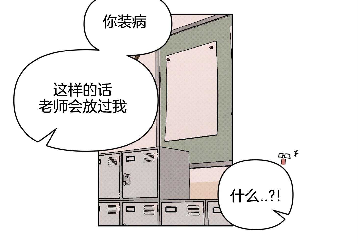 《说你听见了》第32话 再来一次 第4页