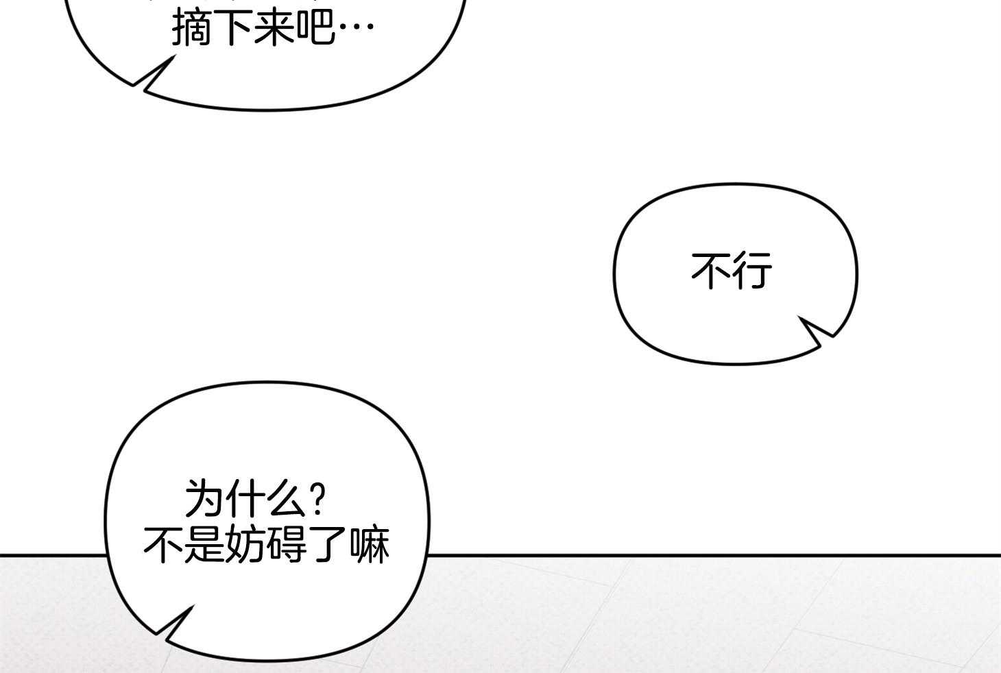 《说你听见了》第32话 再来一次 第50页