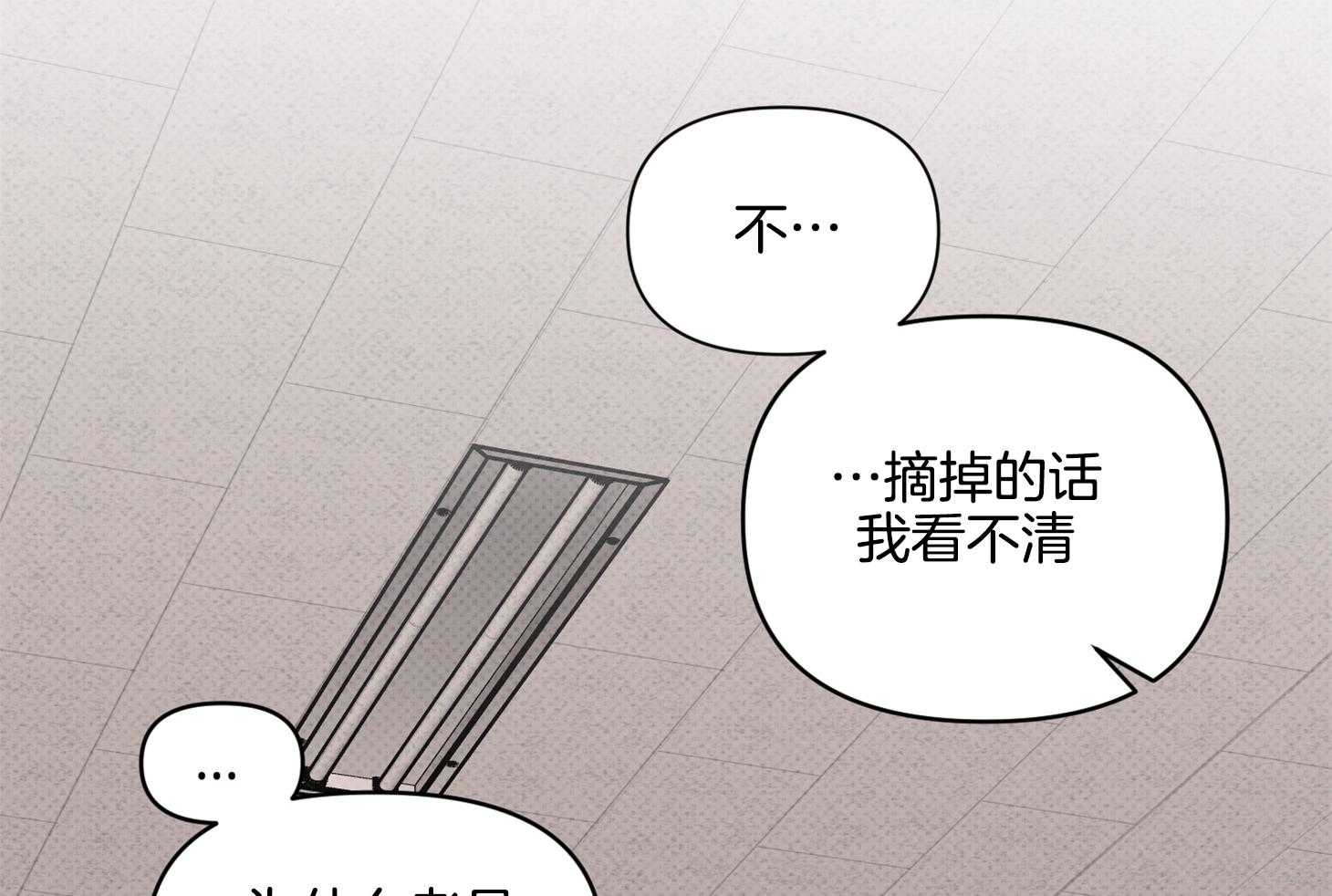 《说你听见了》第32话 再来一次 第51页