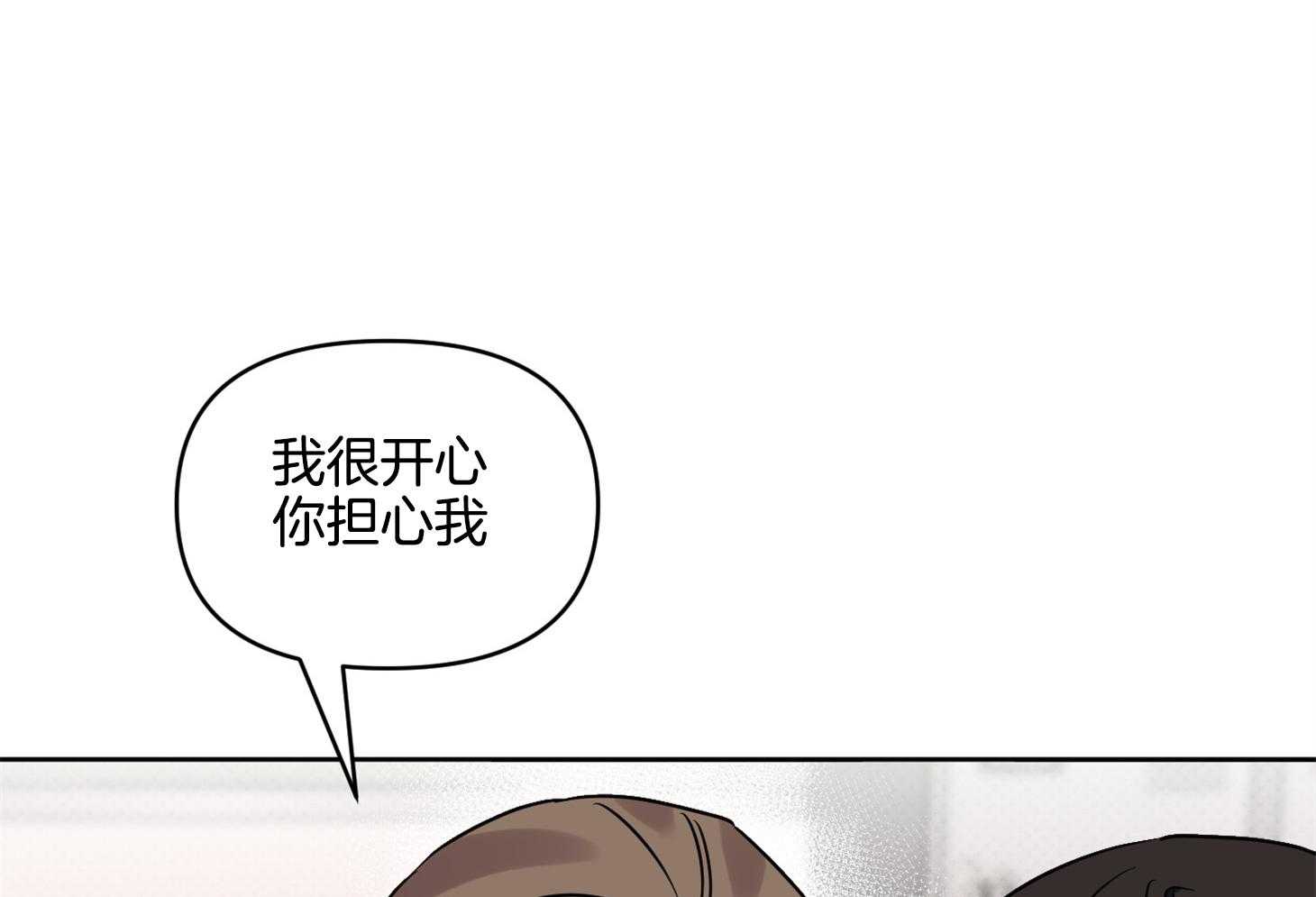 《说你听见了》第32话 再来一次 第5页