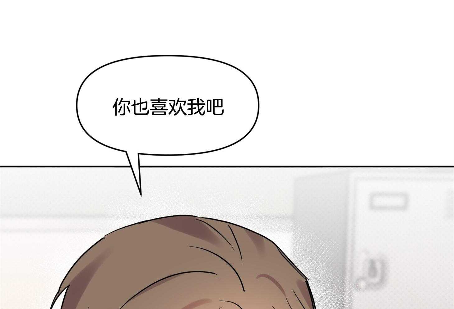《说你听见了》第32话 再来一次 第7页