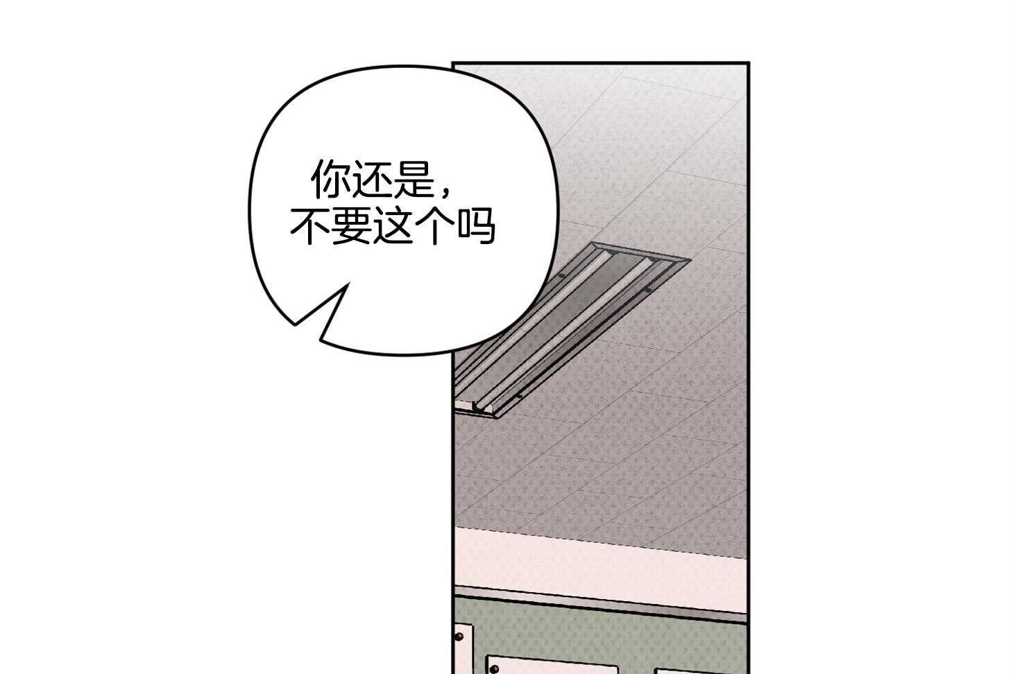 《说你听见了》第30话 告白 第10页