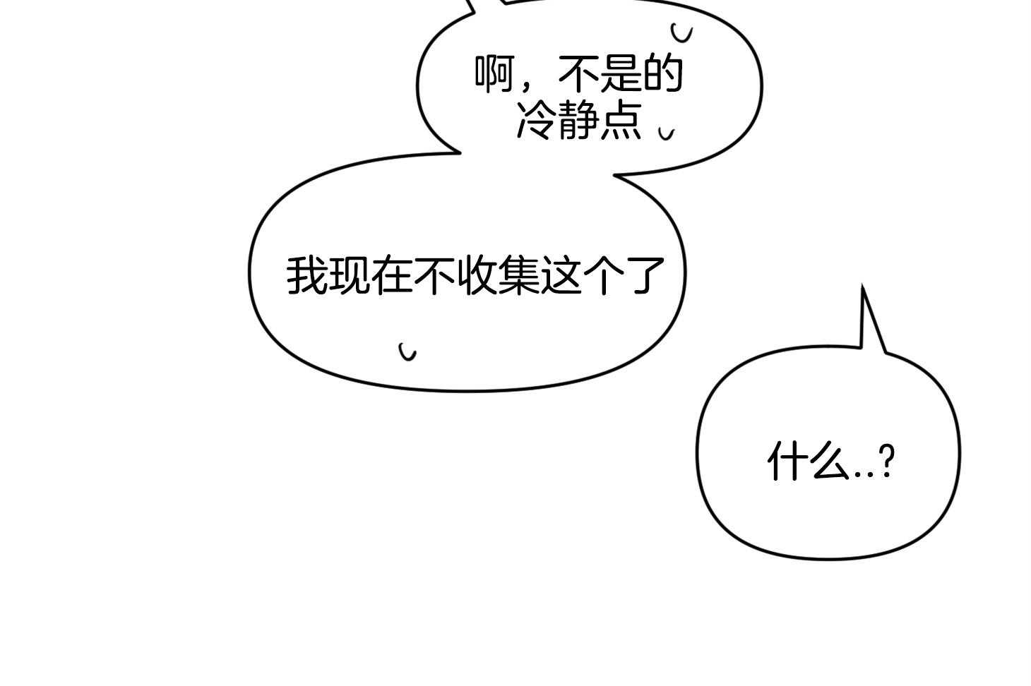 《说你听见了》第30话 告白 第13页
