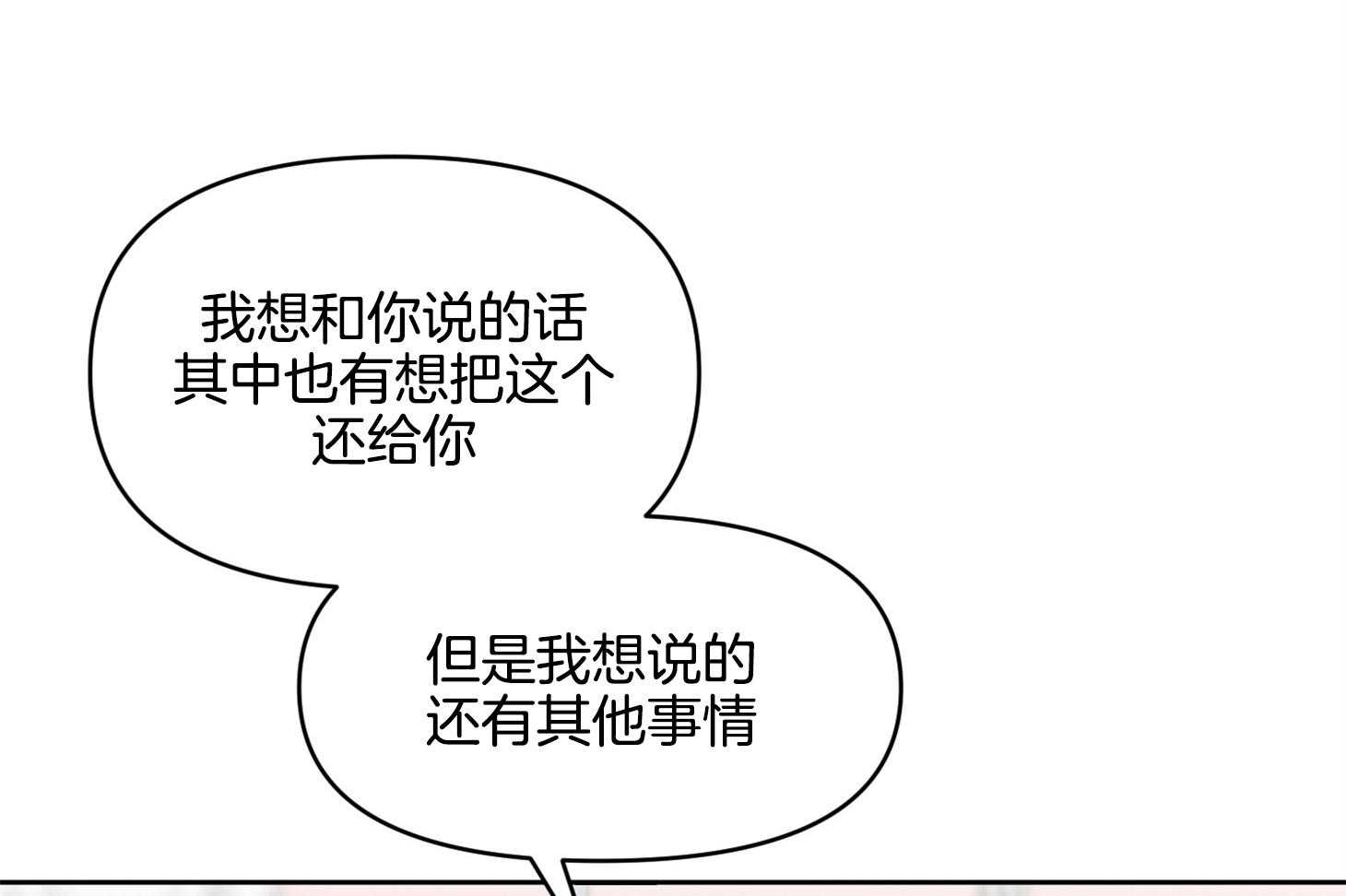 《说你听见了》第30话 告白 第14页