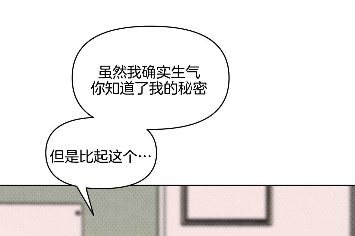 《说你听见了》第30话 告白 第17页