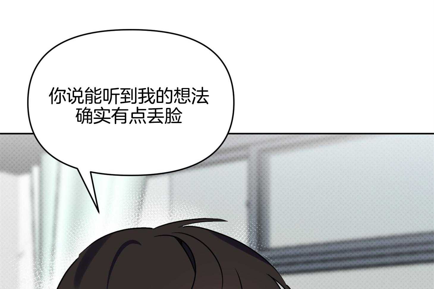 《说你听见了》第30话 告白 第20页