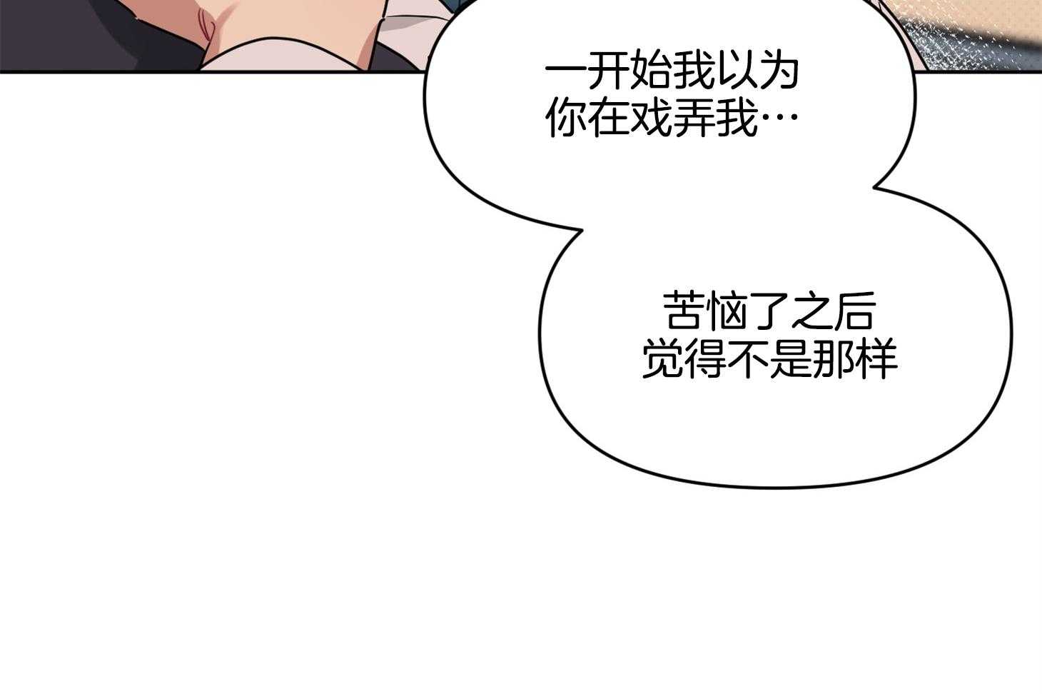 《说你听见了》第30话 告白 第22页