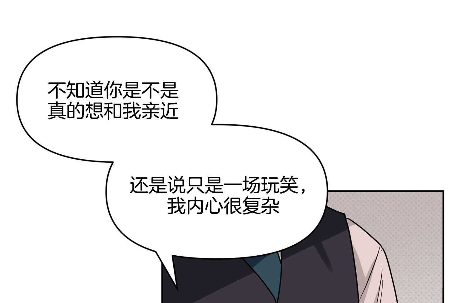 《说你听见了》第30话 告白 第23页