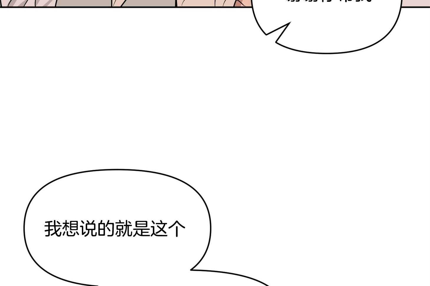 《说你听见了》第30话 告白 第28页