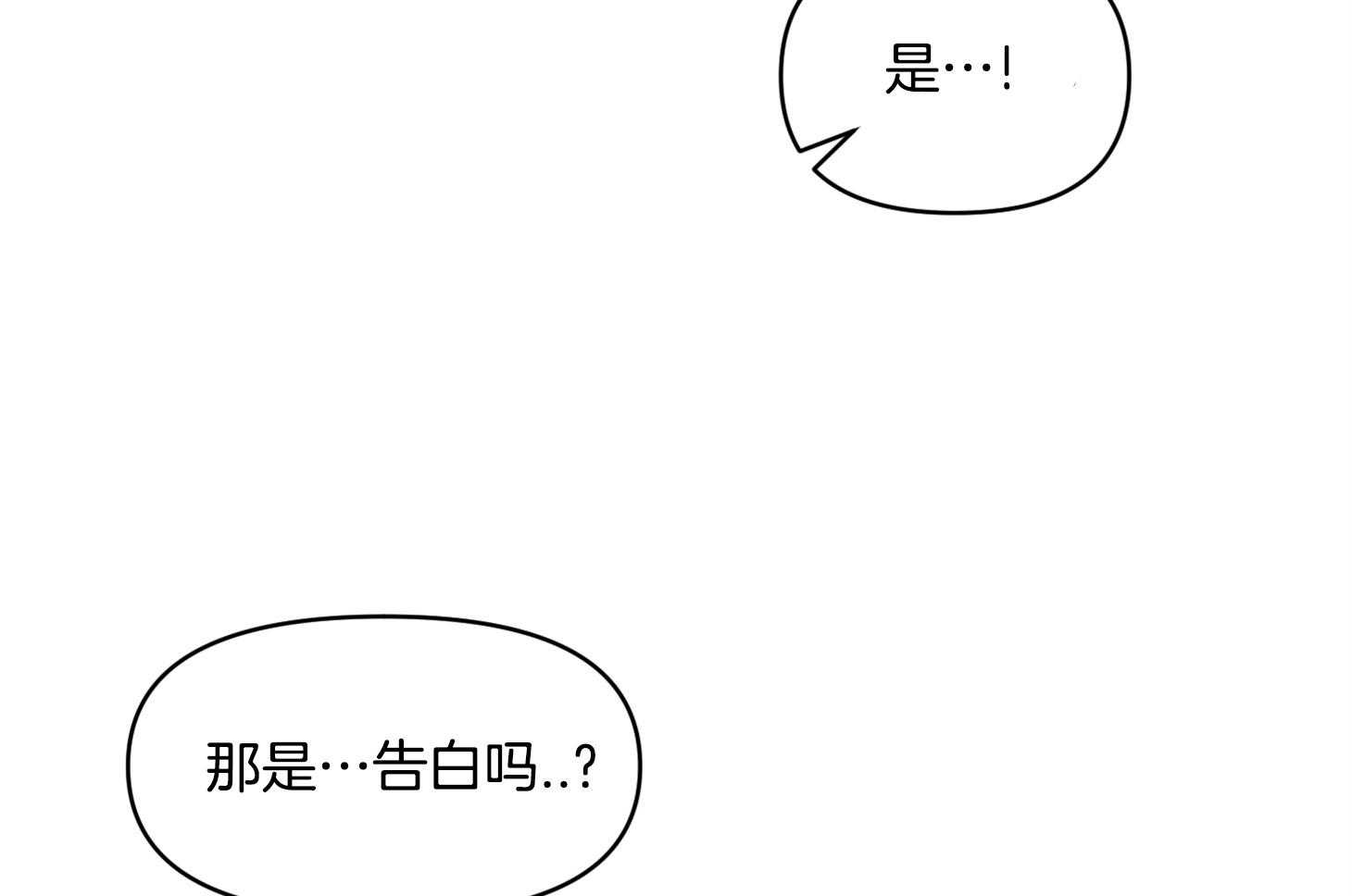 《说你听见了》第30话 告白 第36页