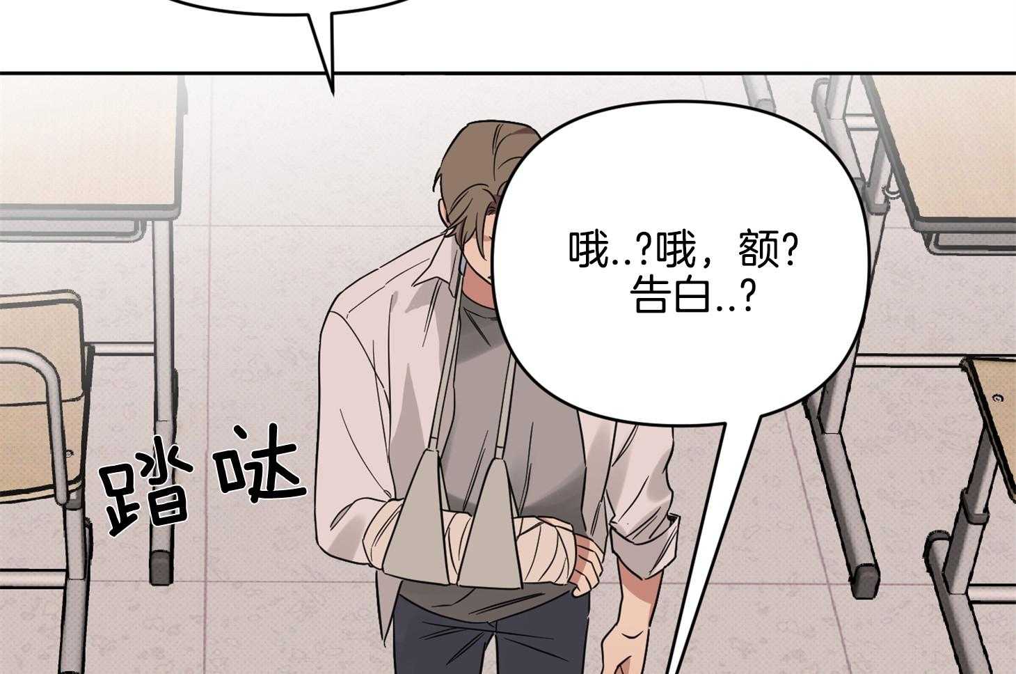 《说你听见了》第30话 告白 第37页