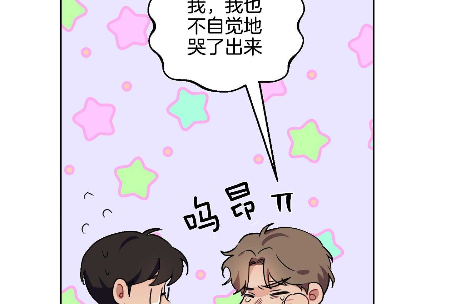 《说你听见了》第30话 告白 第3页