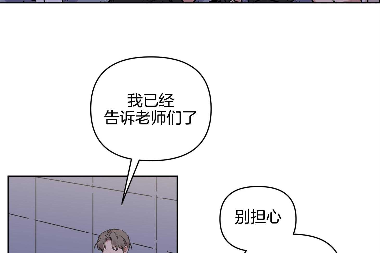 《说你听见了》第28话 受伤 第28页